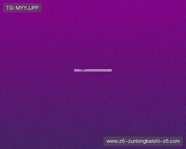 尊龙棋牌app邀请码注册流程详细步骤新手必看指南 尊龙棋牌app邀请码注册流程详细步骤新手必看指南