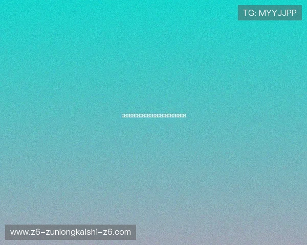 尊龙在线注册平台登录流程详解助你轻松开启娱乐新体验 尊龙在线注册平台登录流程详解助你轻松开启娱乐新体验