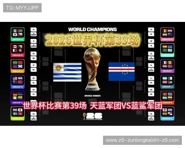 世界杯乌拉圭对阵佛得角比赛入场时间及观赛指南全面解析